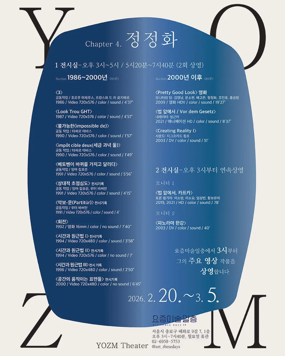 《요즘극장: Chapter 4. 정정화》