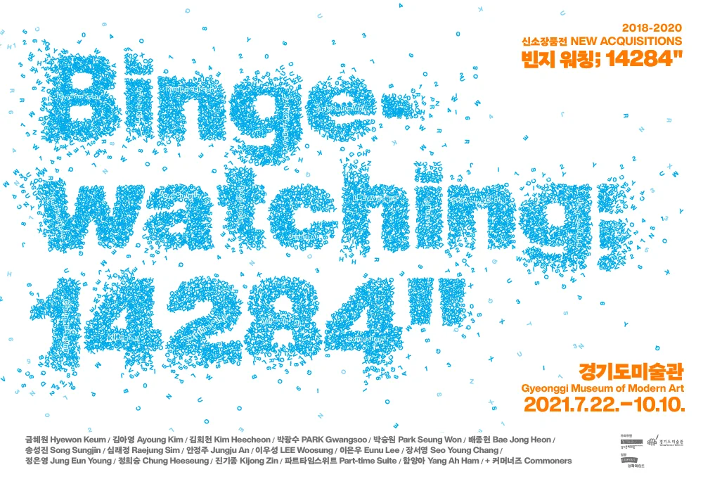 빈지 워칭; 14284″