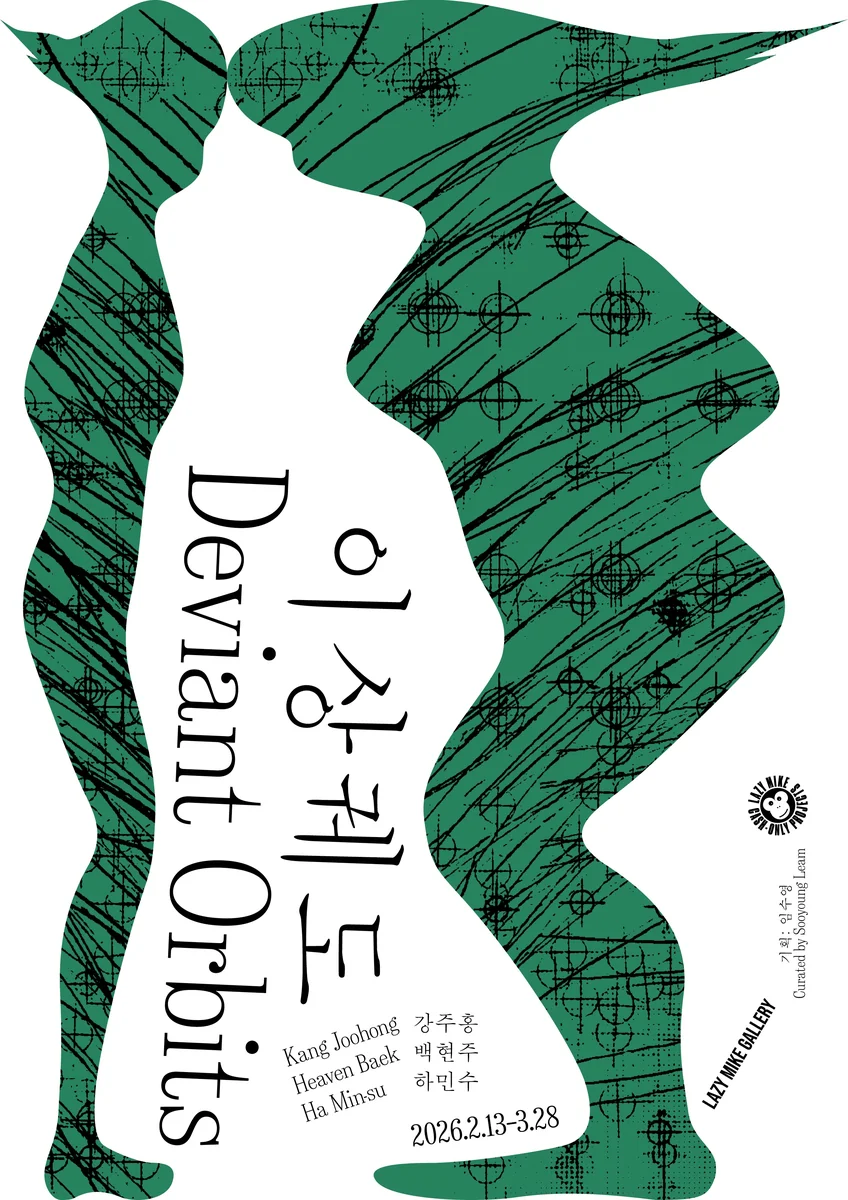 이상궤도 Deviant Orbits