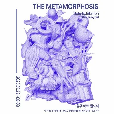 The metamorphosis (변 신)