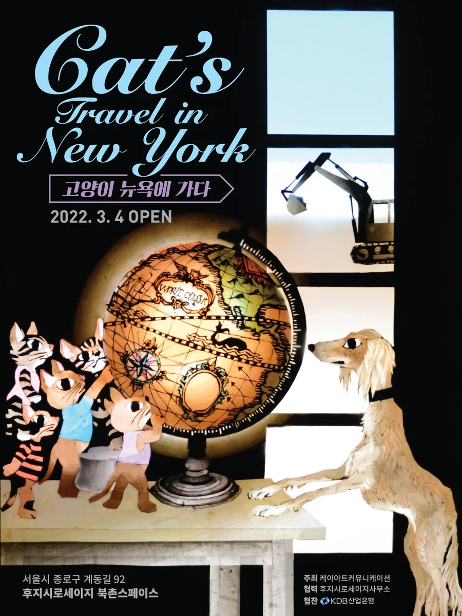 후지시로 세이지 : 고양이 뉴욕에 가다