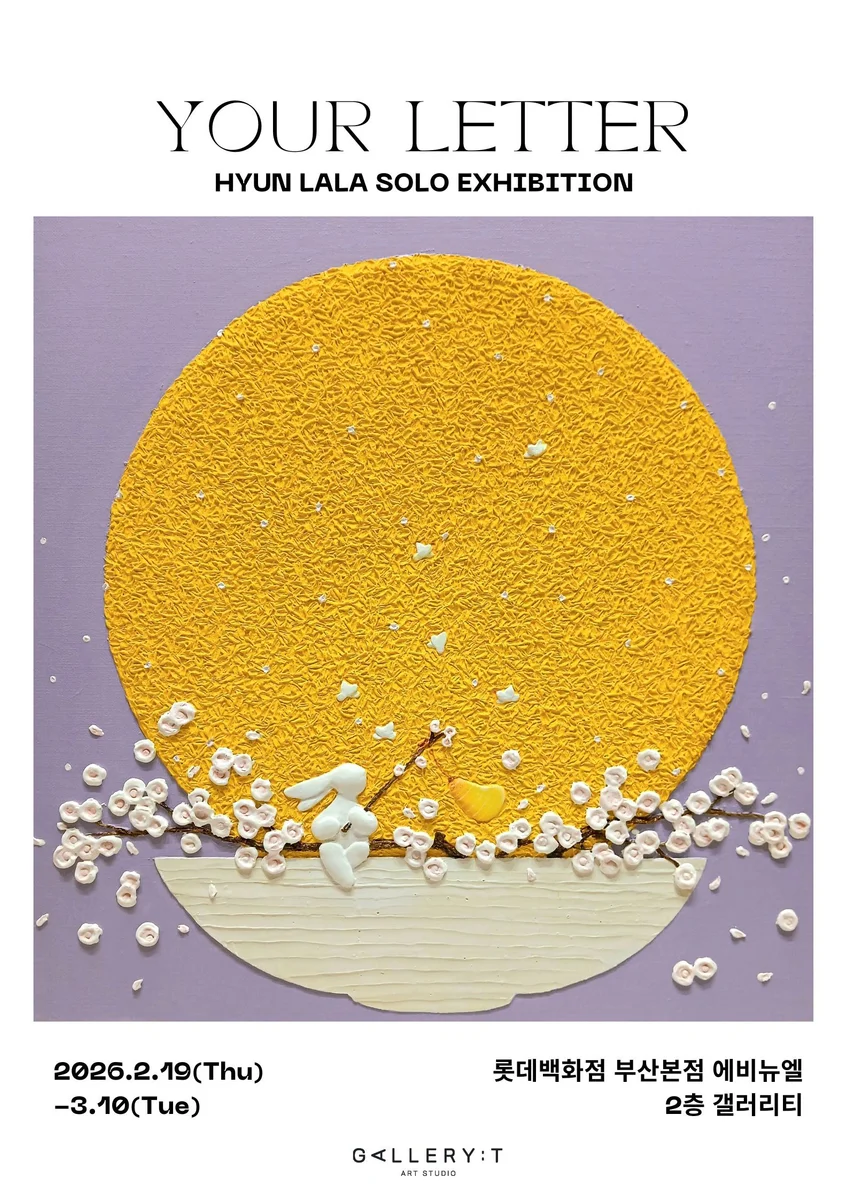 현라라 : Your Letter