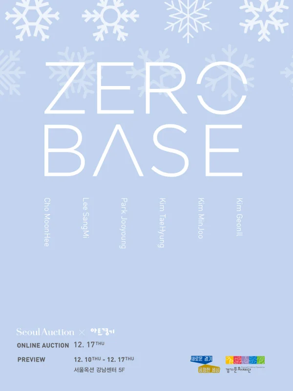 제로베이스 X 아트경기