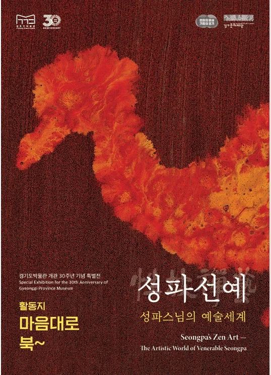 《성파선예: 성파스님의 예술세계》 활동지 정답 페이지