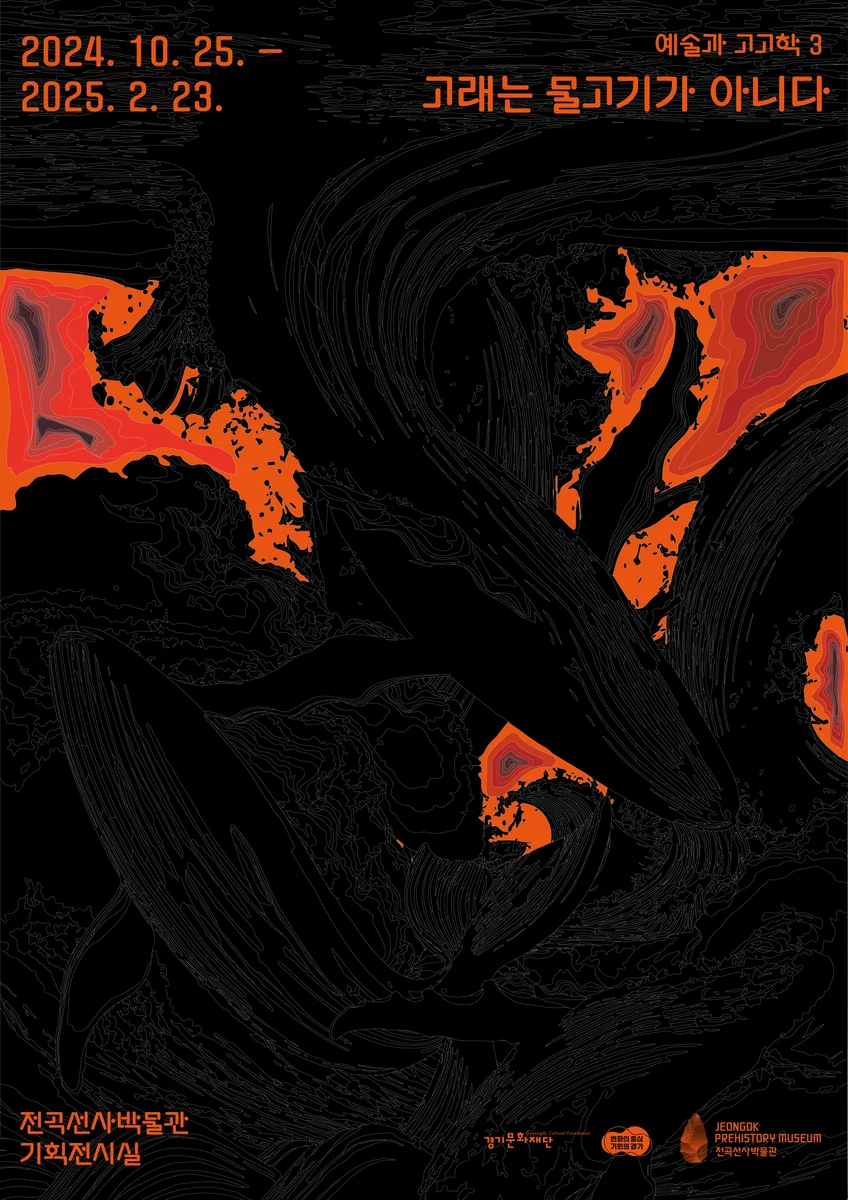 고래는 물고기가 아니다