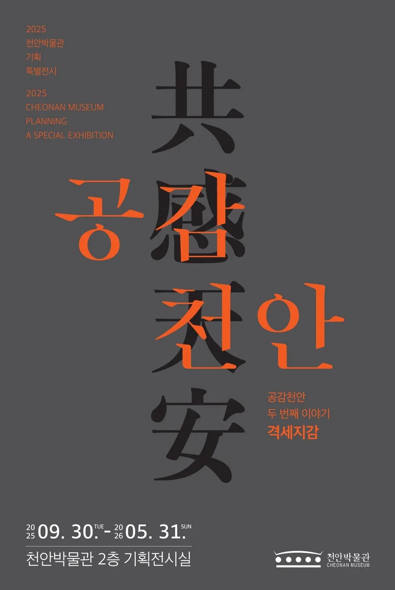 공감 천안: 격세지감