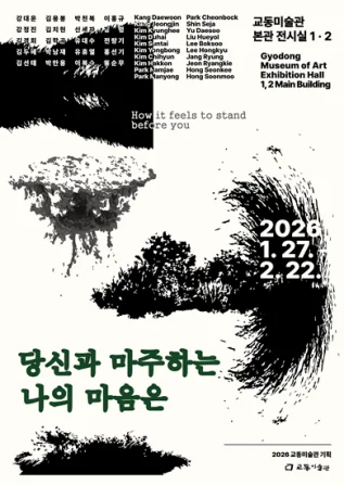 《​ 당신과 마주하는 나의 마음은 》