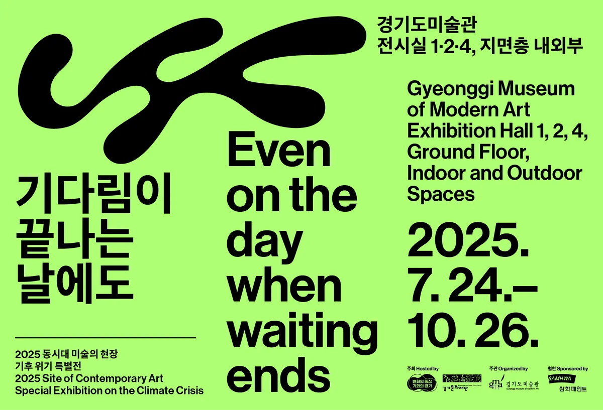 기다림이 끝나는 날에도