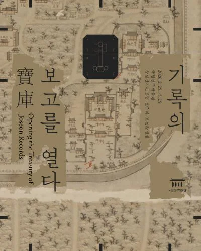 기록의 보고寶庫를 열다