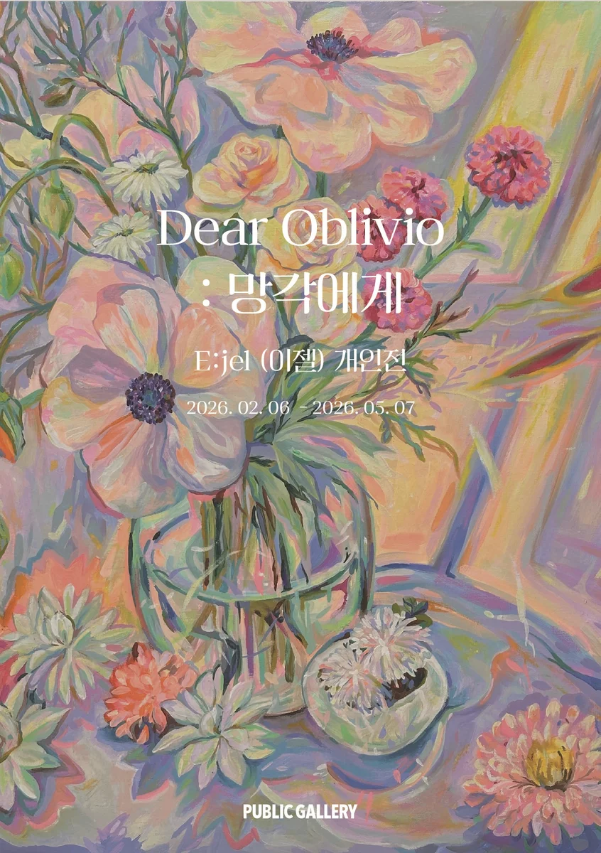 Dear Oblivio : 망각에게