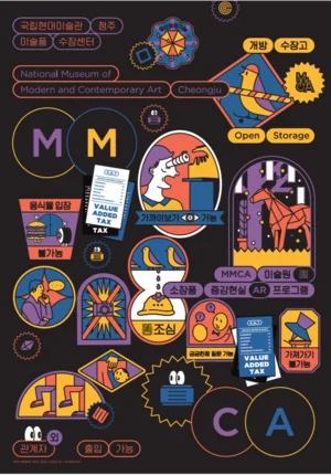 개방 수장고 개편