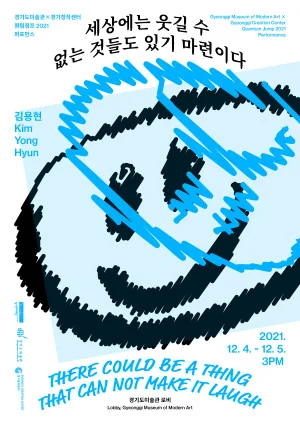 경기창작센터 X 경기도미술관 2021 퀀텀점프 – 김용현 작가 퍼포먼스 <세상에는 웃길 수 없는 것들도 있기 마련이다>