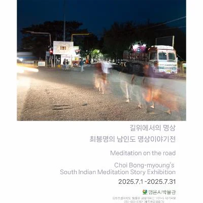 길위에서의 명상 - 최봉명의 남인도 명상 이야기전