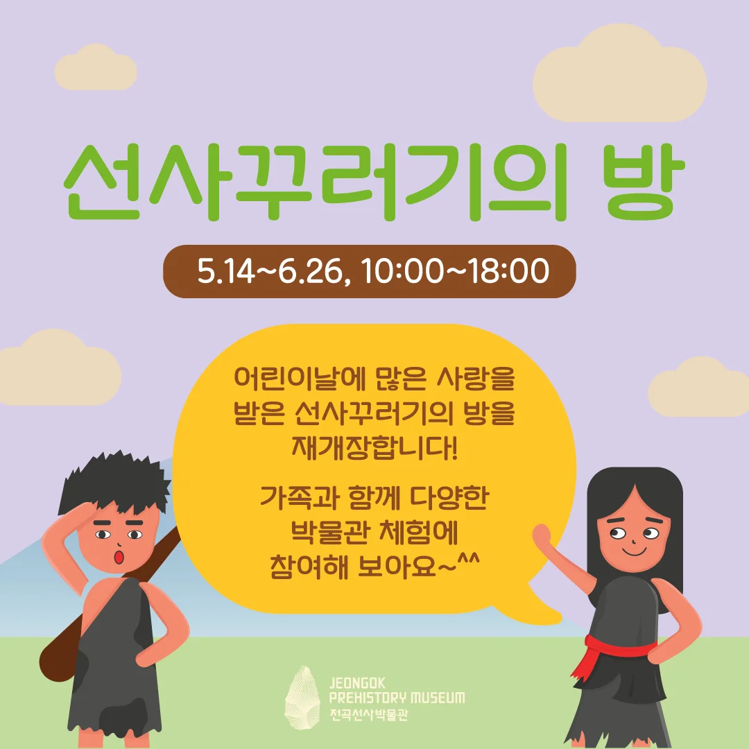 선사꾸러기의 방