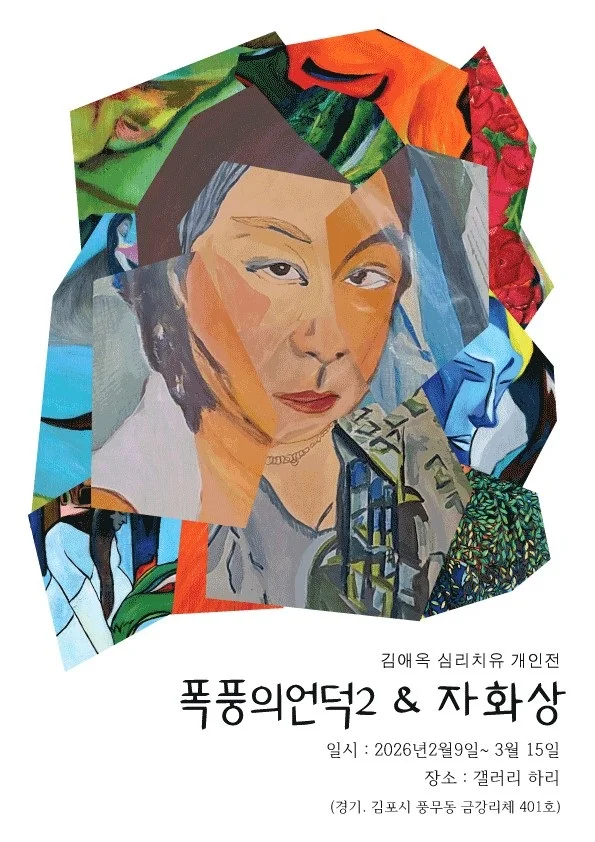 폭풍의 언덕2 & 자화상