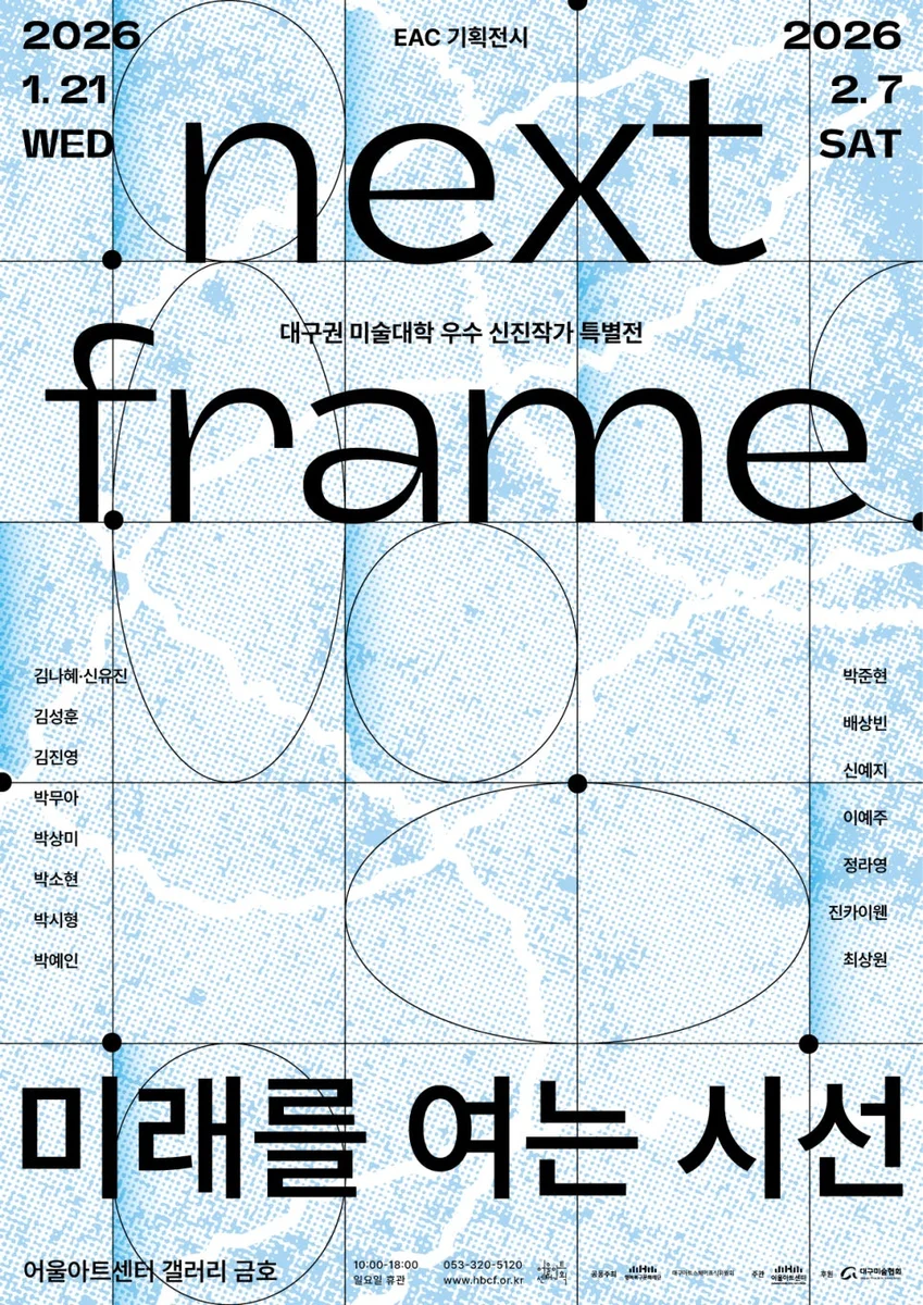 Next Frame: 미래를 여는 시선