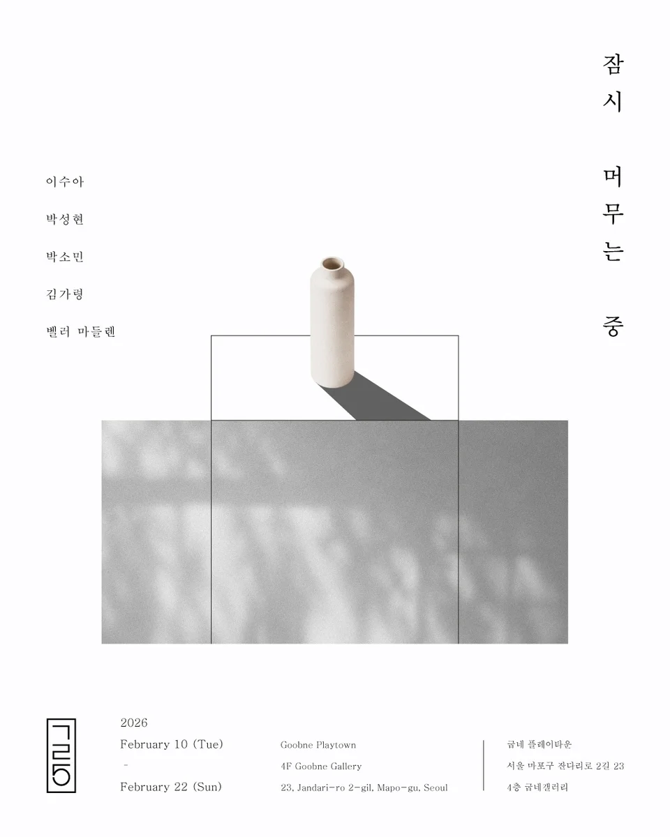 잠시 머무는 중