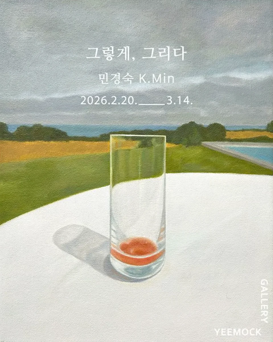 <그렇게, 그리다> 민경숙 개인전