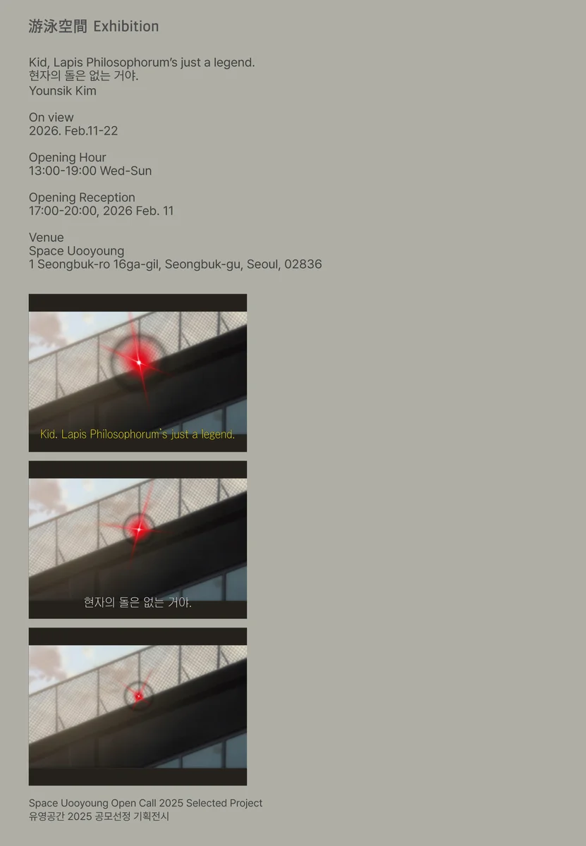 현자의 돌은 없는 거야