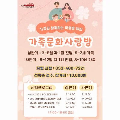 가족문화사랑방