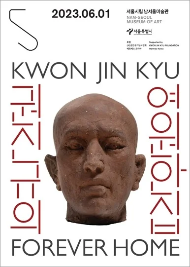 권진규 상설전 《권진규의 영원한 집》