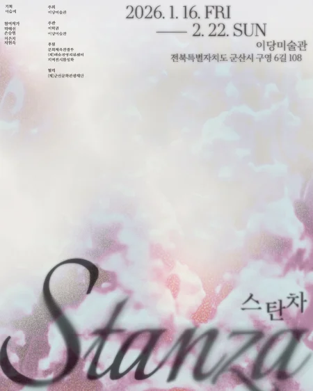 <스탄차 Stanza>