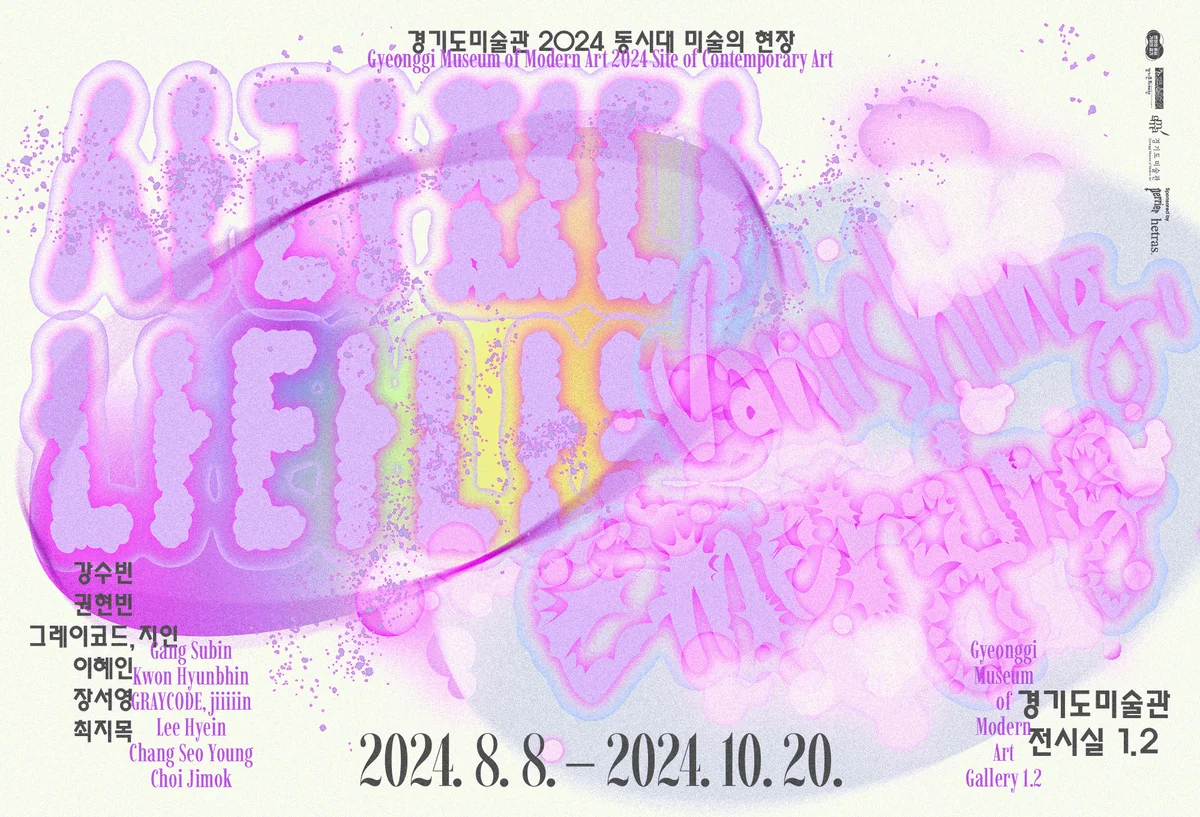 《사라졌다 나타나는》