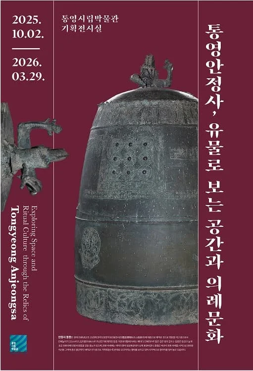통영 안정사, 유물로 보는 공간과 의례문화