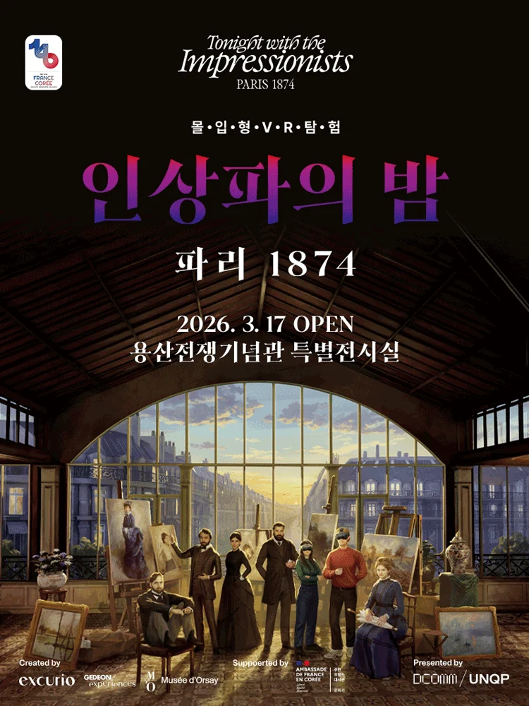 인상파의 밤 : 파리 1874