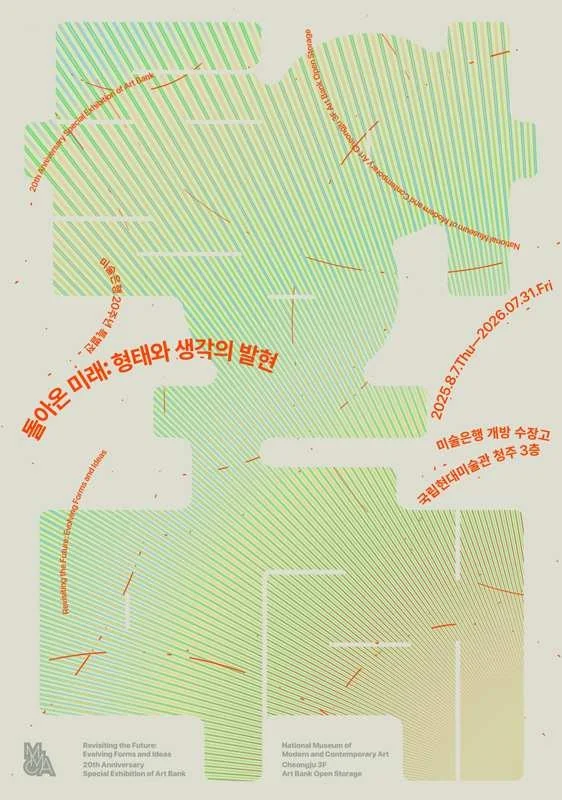 돌아온 미래: 형태와 생각의 발현