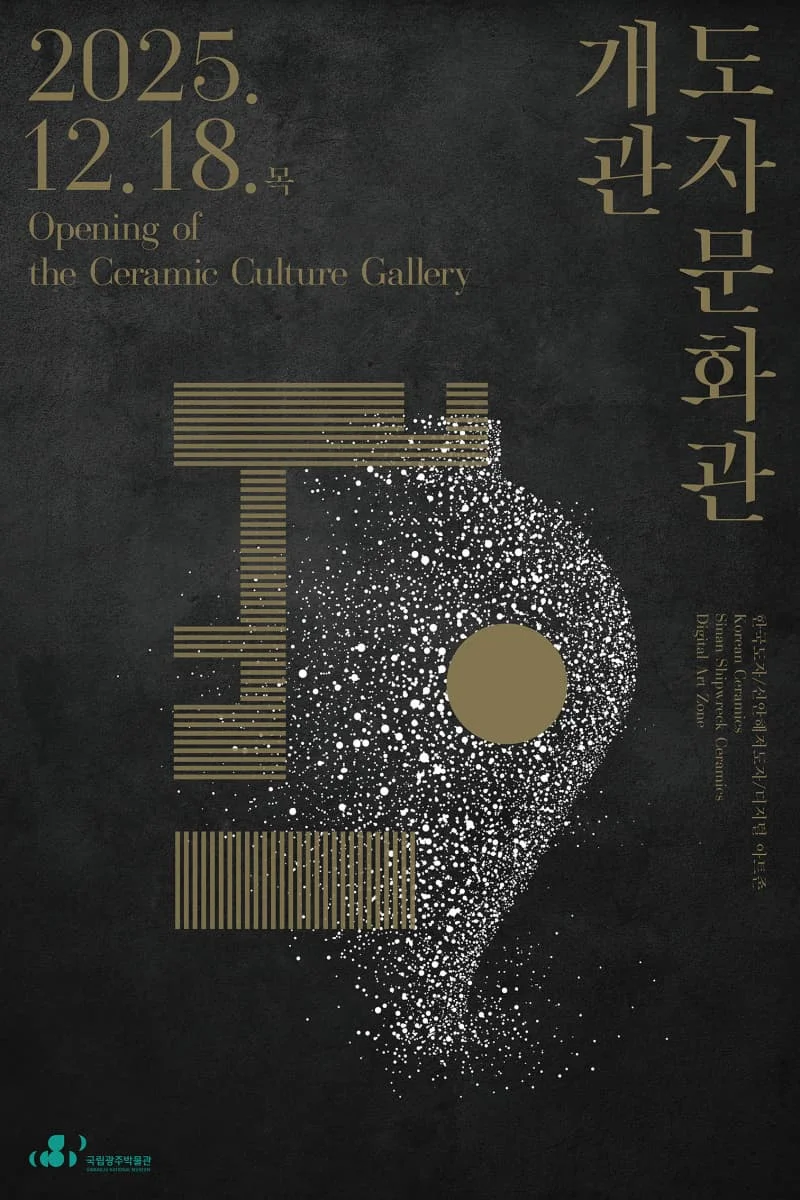 국립광주박물관 도자문화관 개관