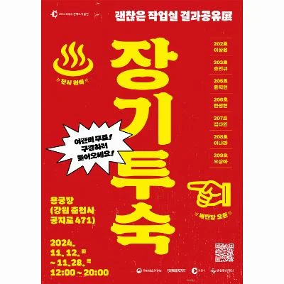 괜찮은 작업실 결과공유전 <장기투숙>