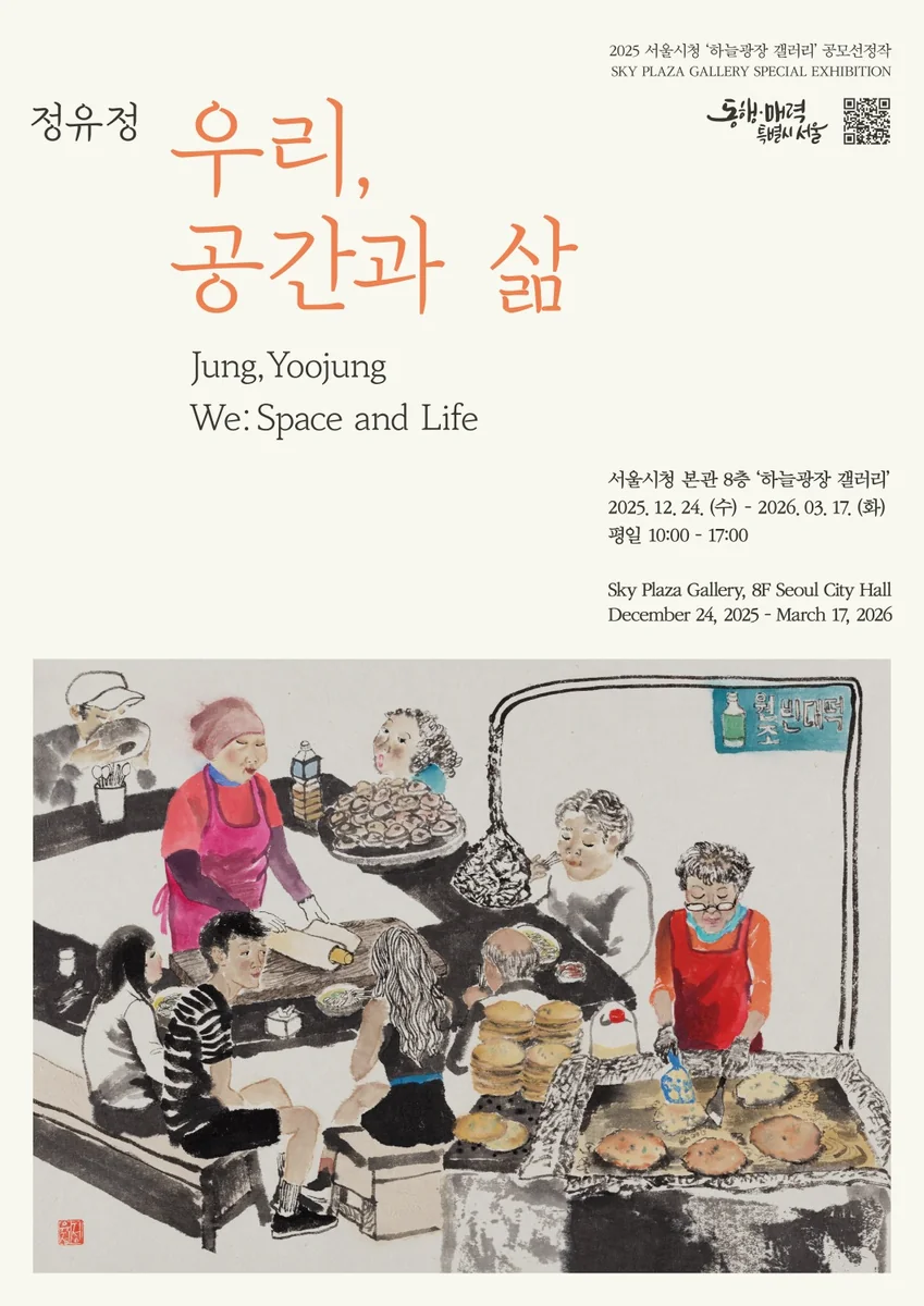 우리, 공간과 삶 <정유정 작가>