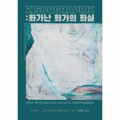화가난 화가의 화실