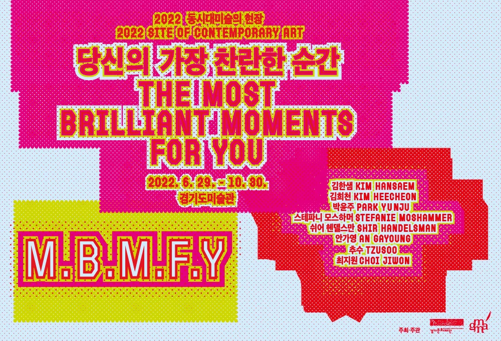 당신의 가장 찬란한 순간