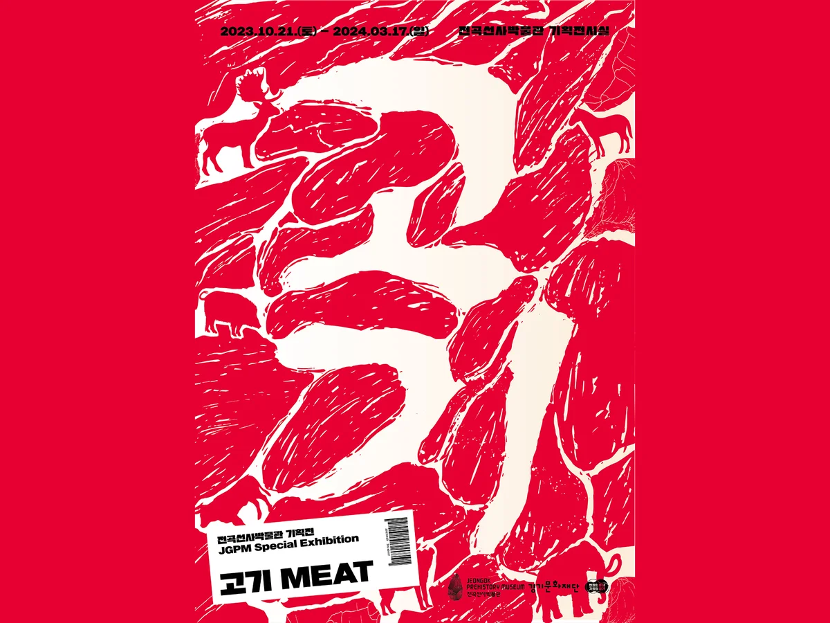 2023 하반기 기획전 <고기>