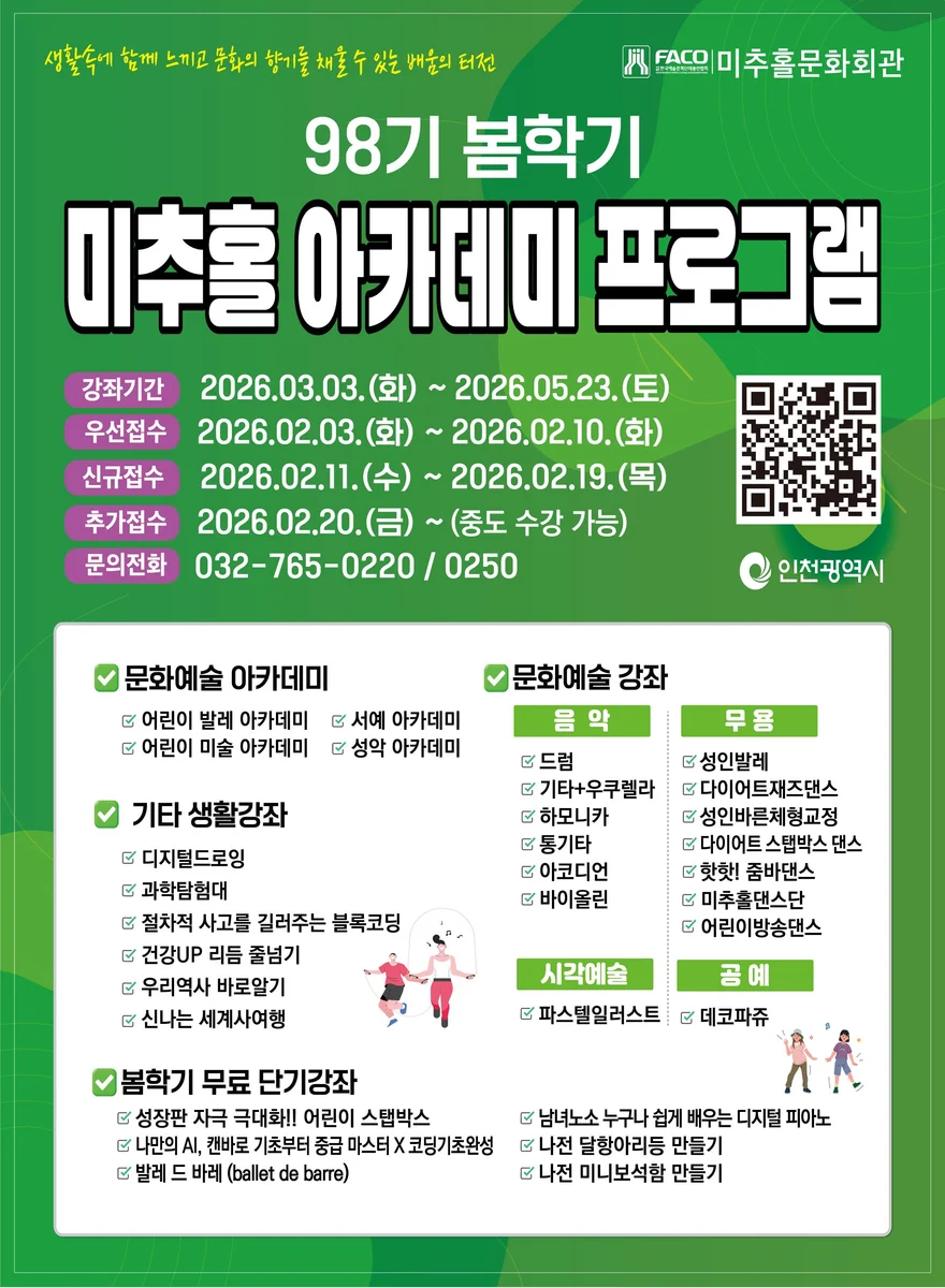 98기 미추홀문화회관 봄학기 수강생 모집 안내