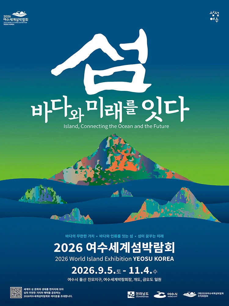 2026 여수세계섬박람회 보통권/가족권