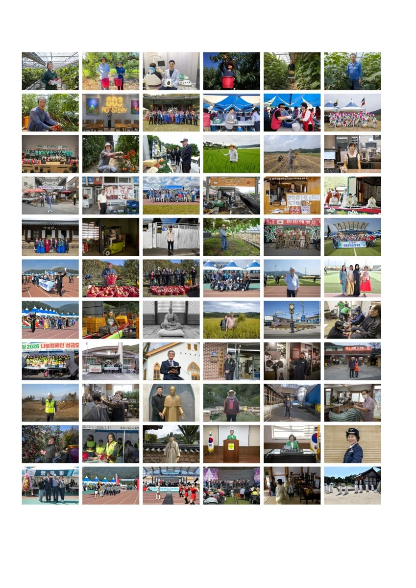 삼국유사의 고장 군위