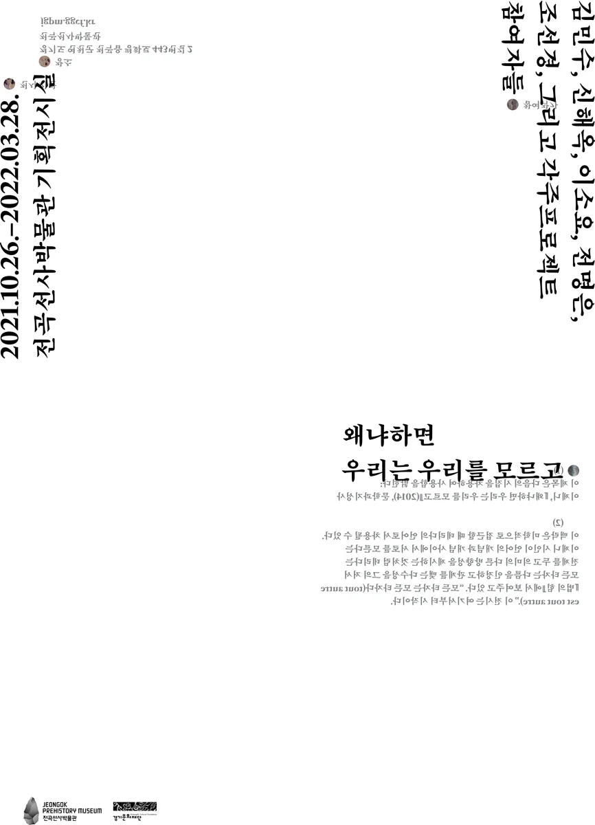 왜냐하면 우리는 우리를 모르고