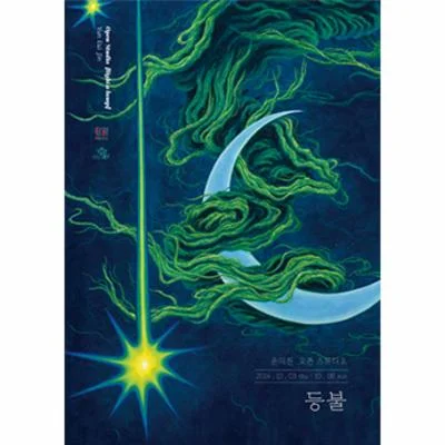 윤의진 오픈 스튜디오 <등불>