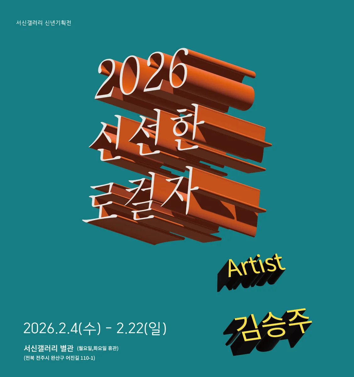 2026 신선한 로컬자들