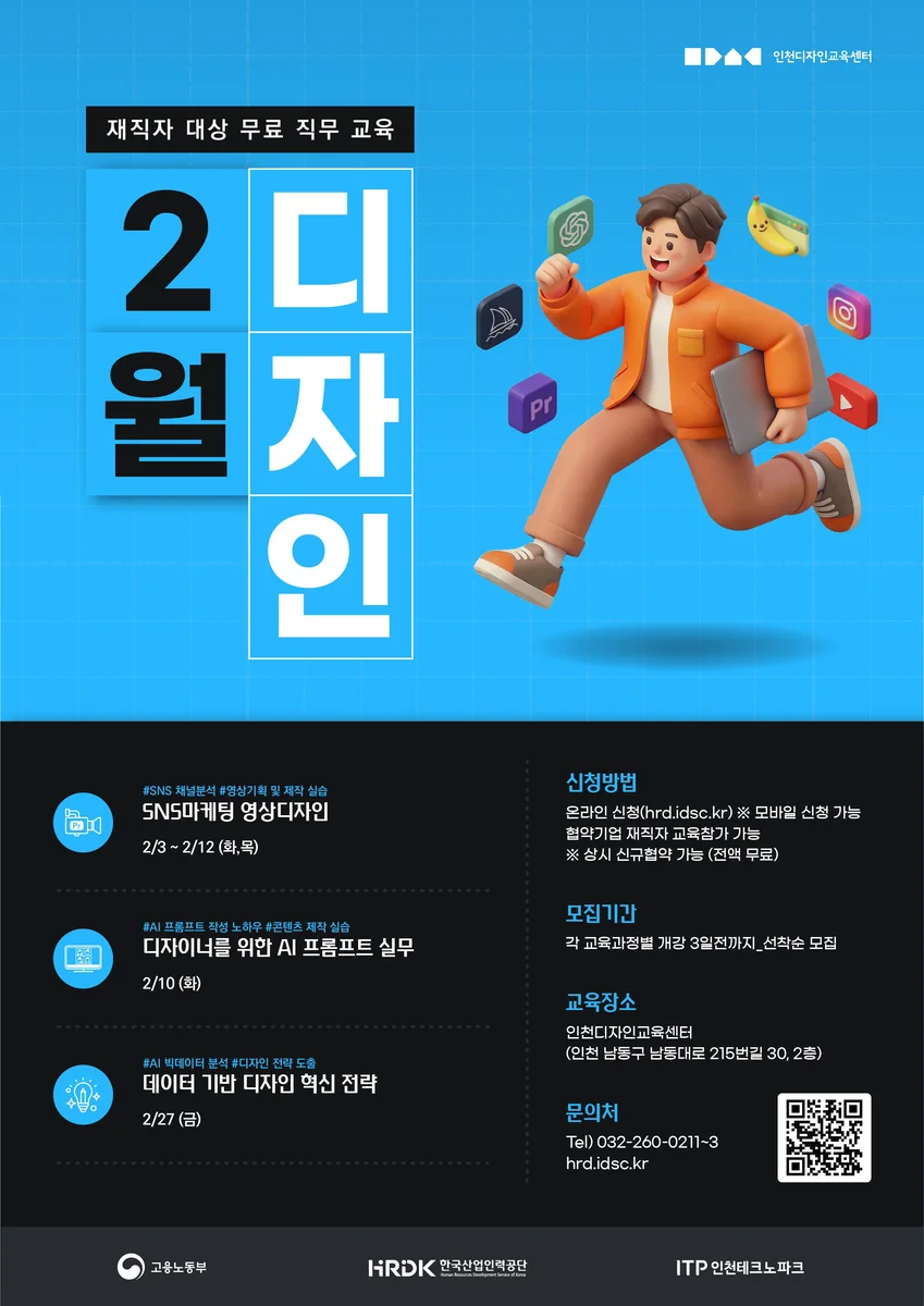 2026년 2월 재직자 대상 무료 디자인교육 안내