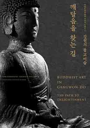 국립춘천박물관 브랜드2 '강원의 불교미술, 깨달음을 찾는 길'