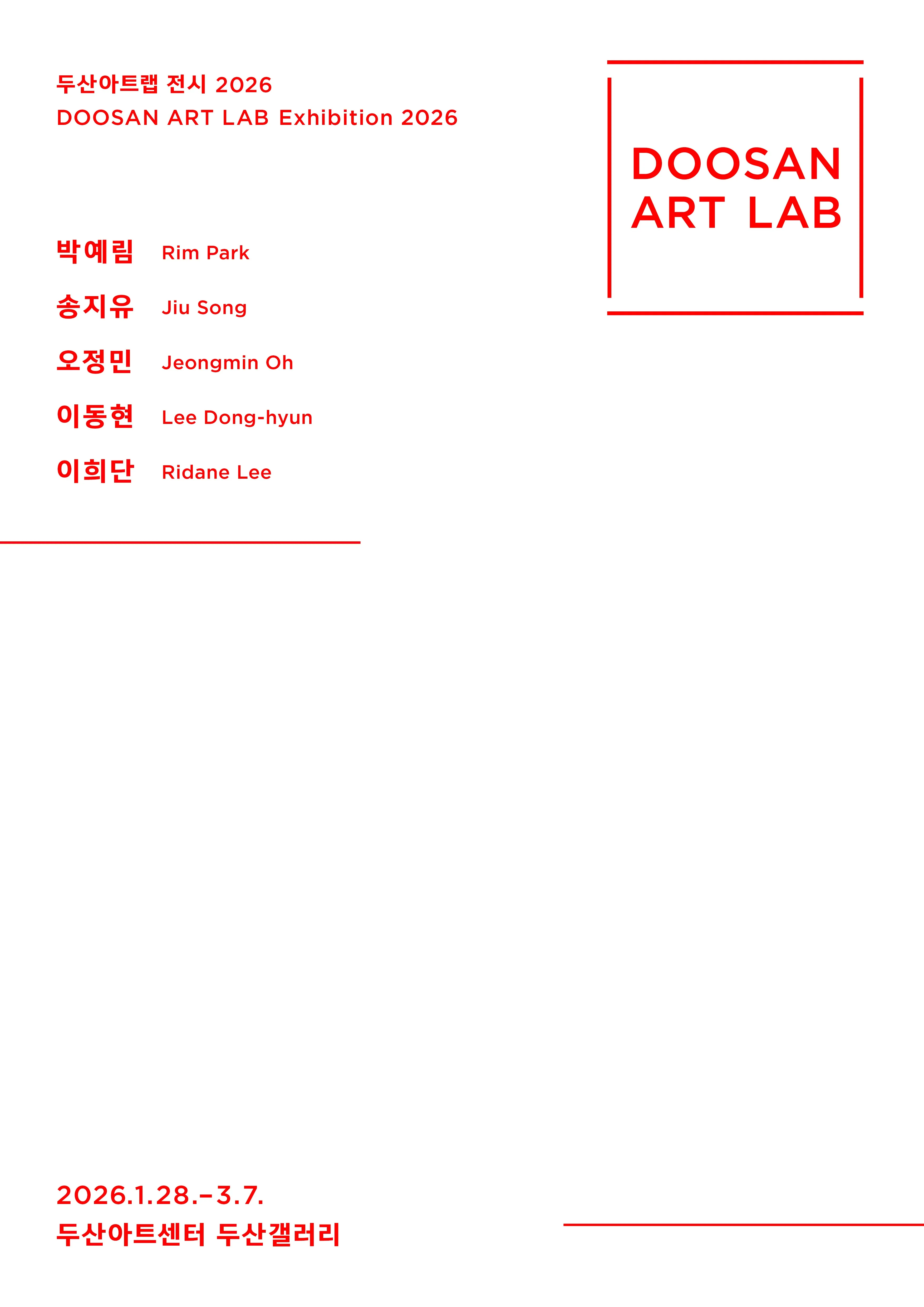 두산아트랩 전시 2026