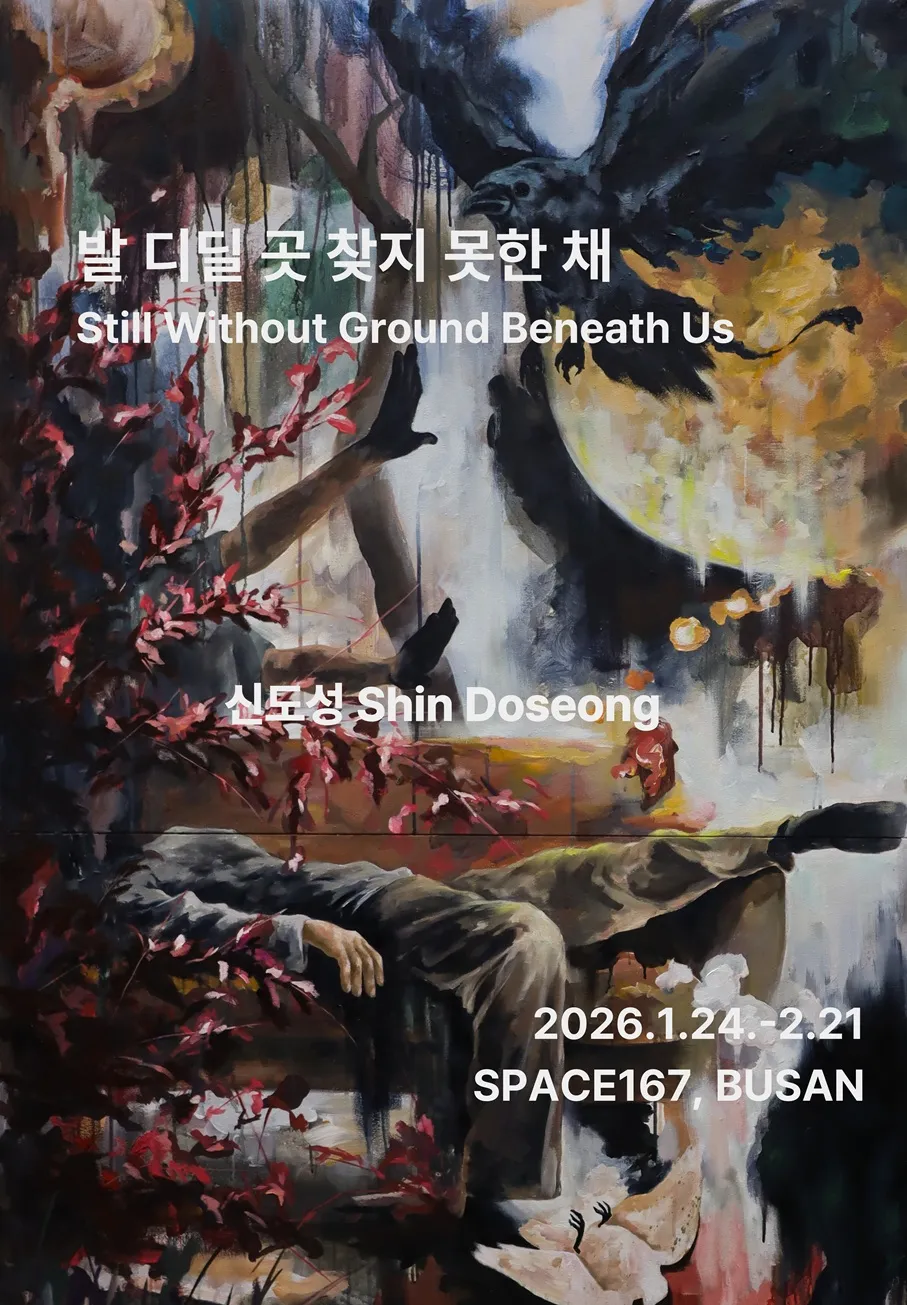 발 디딜 곳 찾지 못한 채