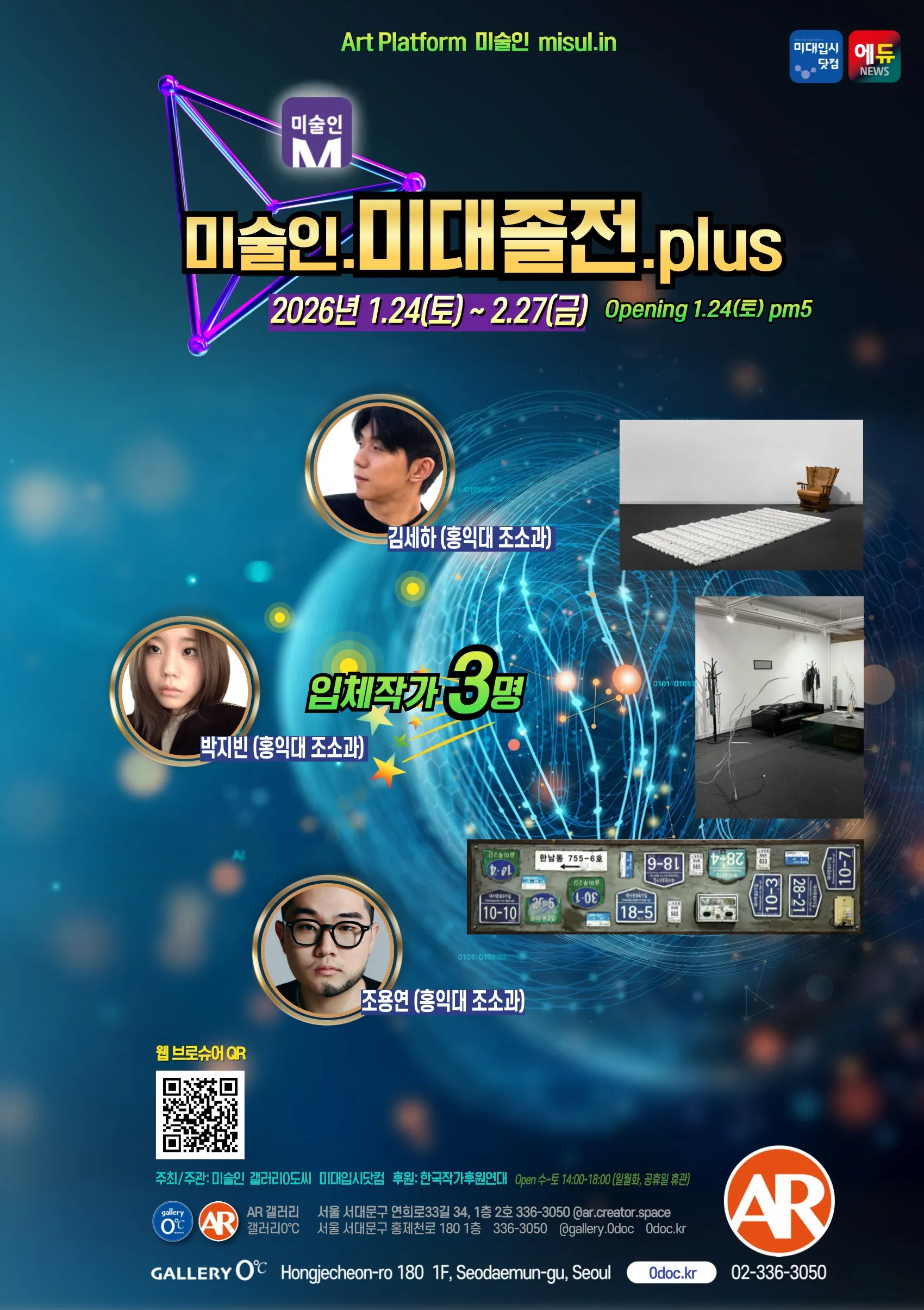 미술인.미대졸전.plus