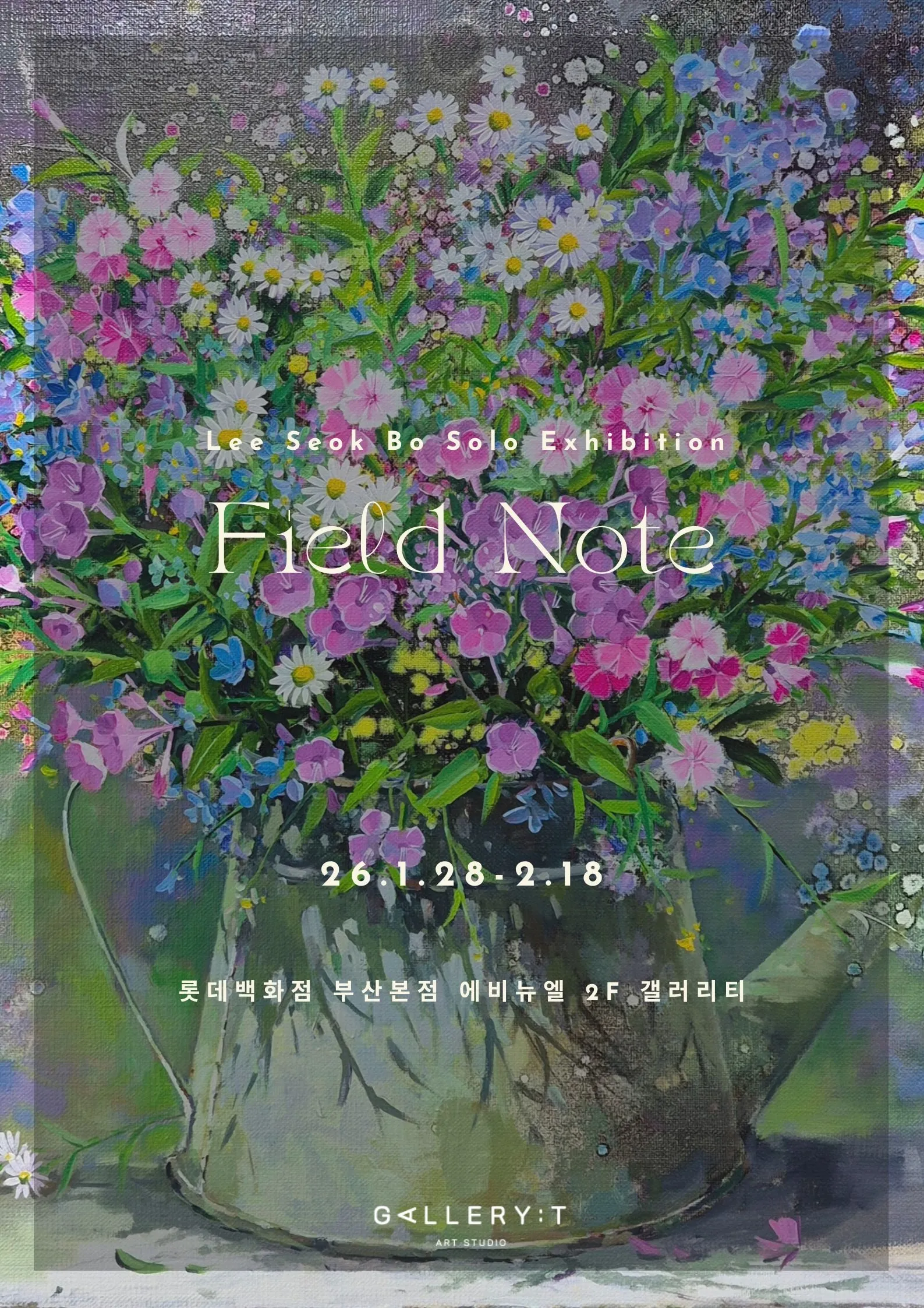 이석보 : Field Note