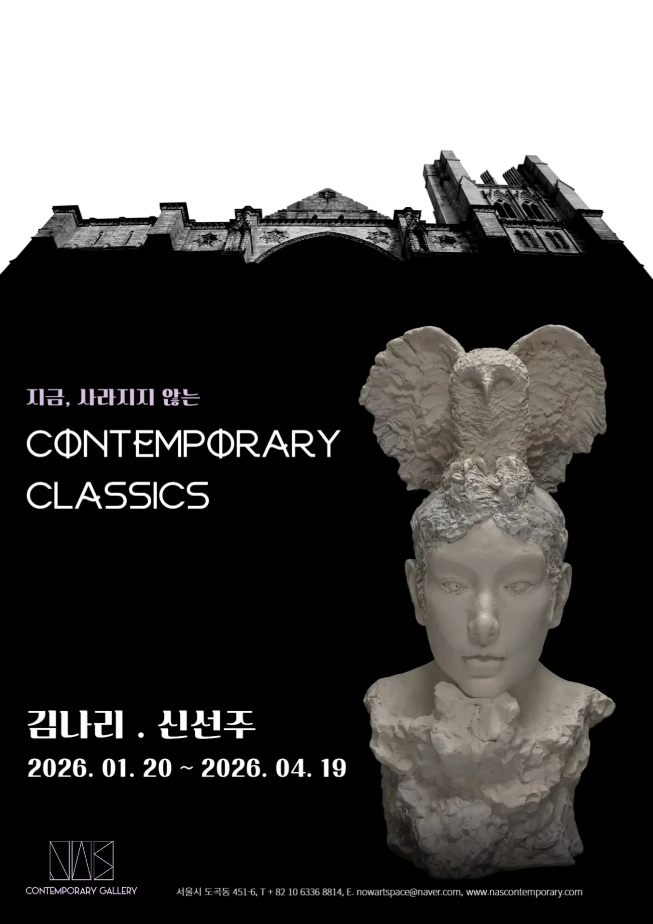 지금, 사라지지 않는 Contemporary Classics